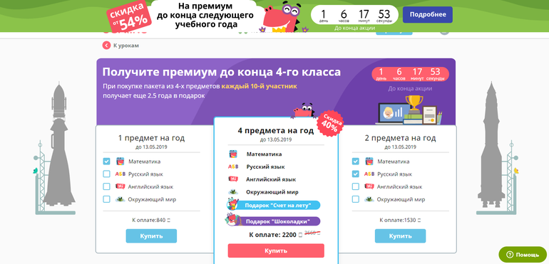 Регистрация и вход в личный кабинет учи.ру по логину и паролю