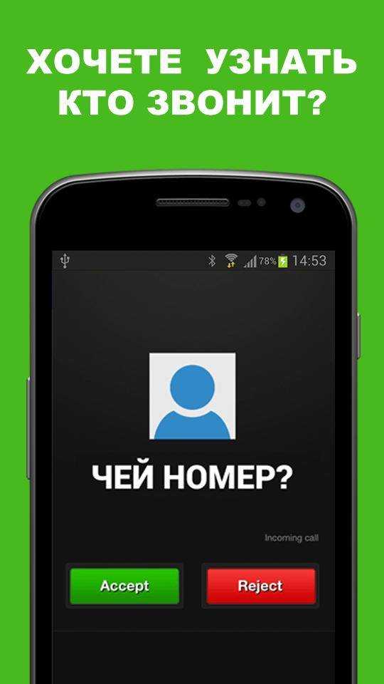 Как узнать владельца телефонного номера: 5 программ и 5 способов