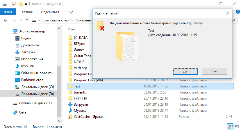 Удалить папки в моем компьютере windows 10