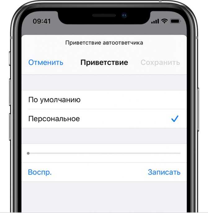 Как отключить автоответчик на «айфоне-6»: способы и решения