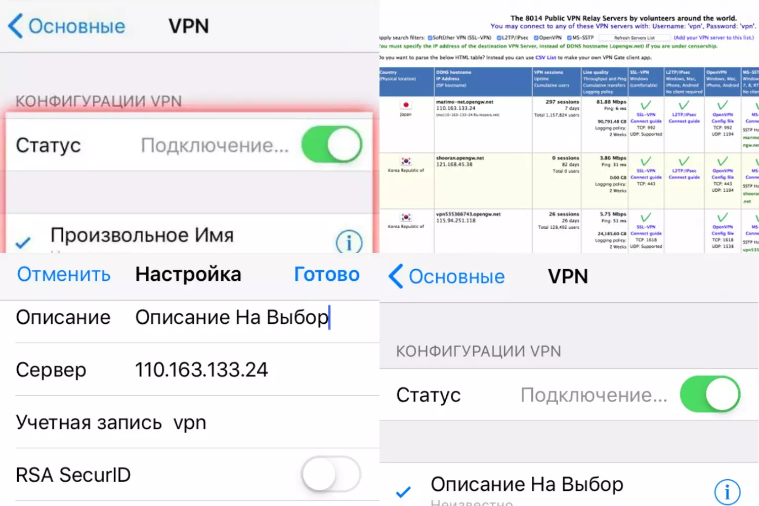 Впн будет работать в россии 2024. Как настроить айфон 11. Впн на айфон в настройках. Настроить VPN на айфоне. Как подключить VPN на iphone.