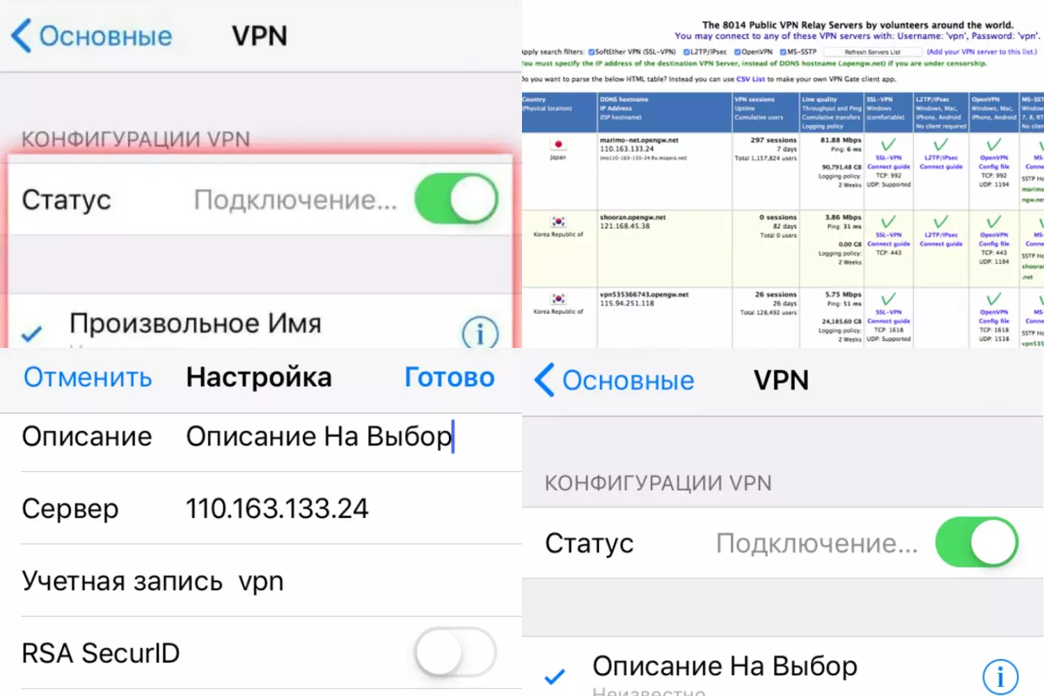 Как установить ржд на айфон 2024. Как настроить айфон 11. Впн на айфон в настройках. Настроить VPN на айфоне. Как подключить VPN на iphone.