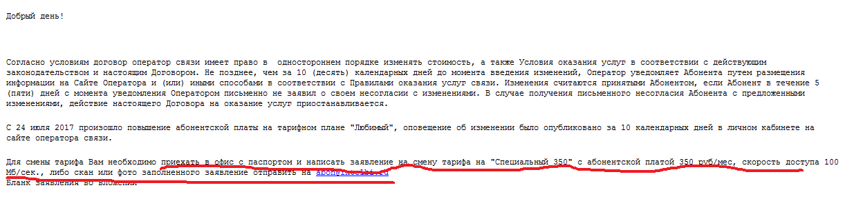 Что делать, если билайн самовольно меняет тариф