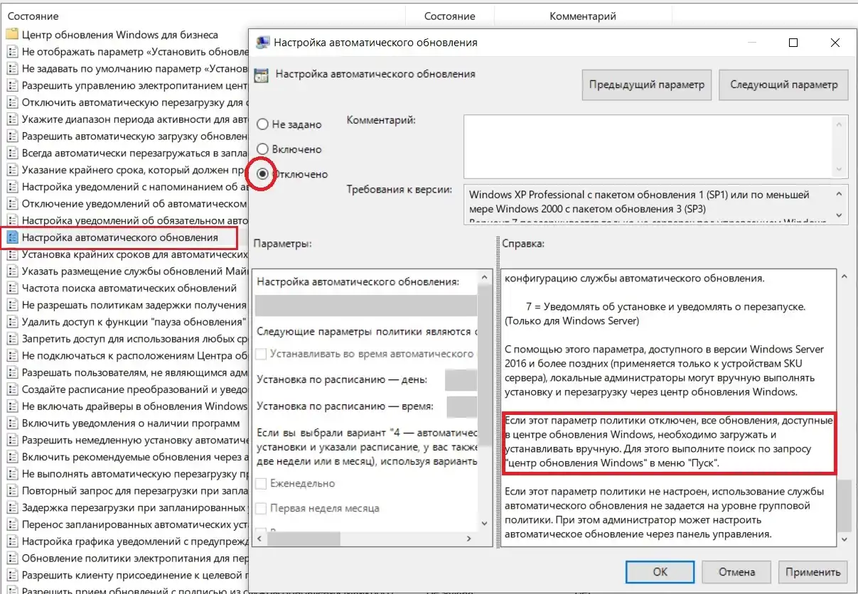 Как отключить обновления в windows 10 (они устанавливаются самостоятельно при перезагрузке компьютера)
