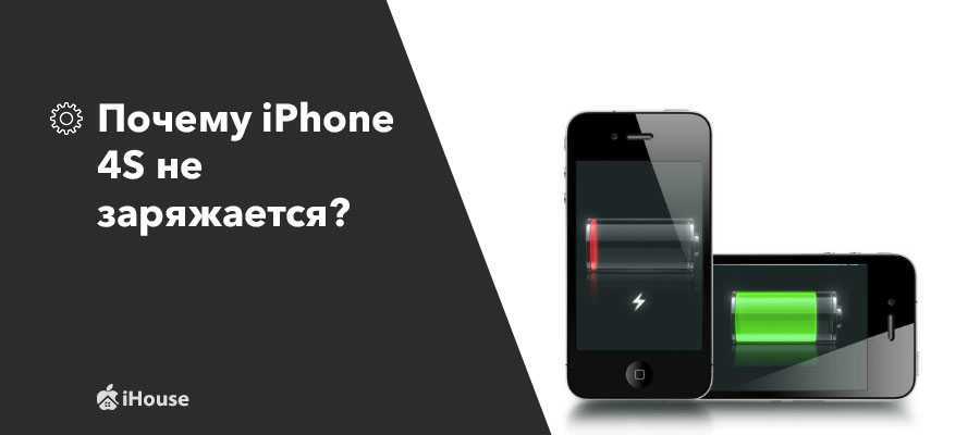 Iphone x(s/r)/8/7/6 не заряжается - список причин и что делать | a-apple.ru