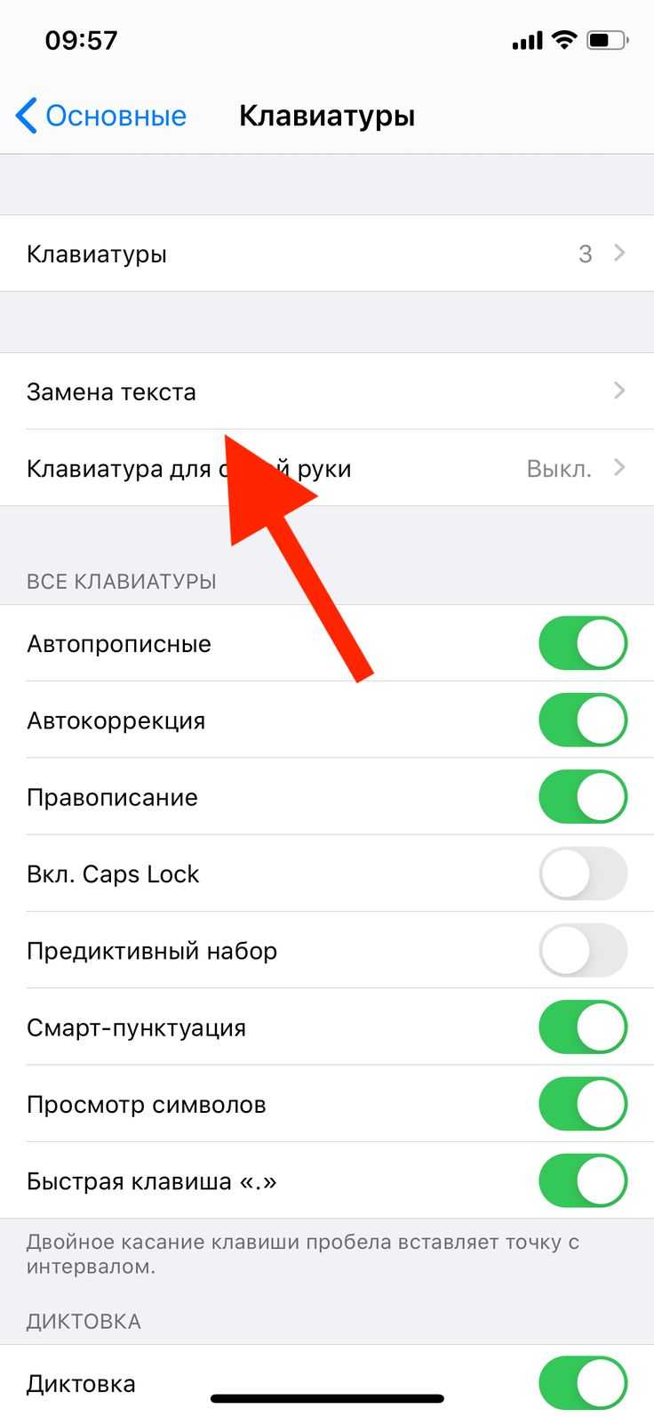 Как включить или выключить автозамену на ipad – gmodz.ru