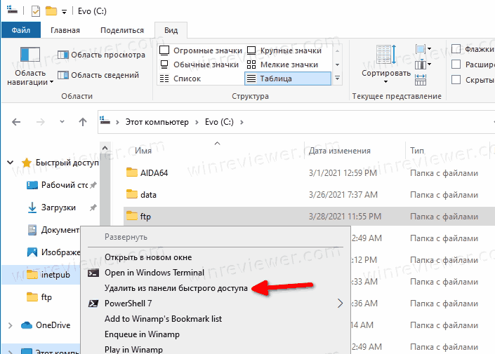 Если вы не используете функцию Быстрого доступа, вы можете удалить ее из области навигации  проводника Windows 10