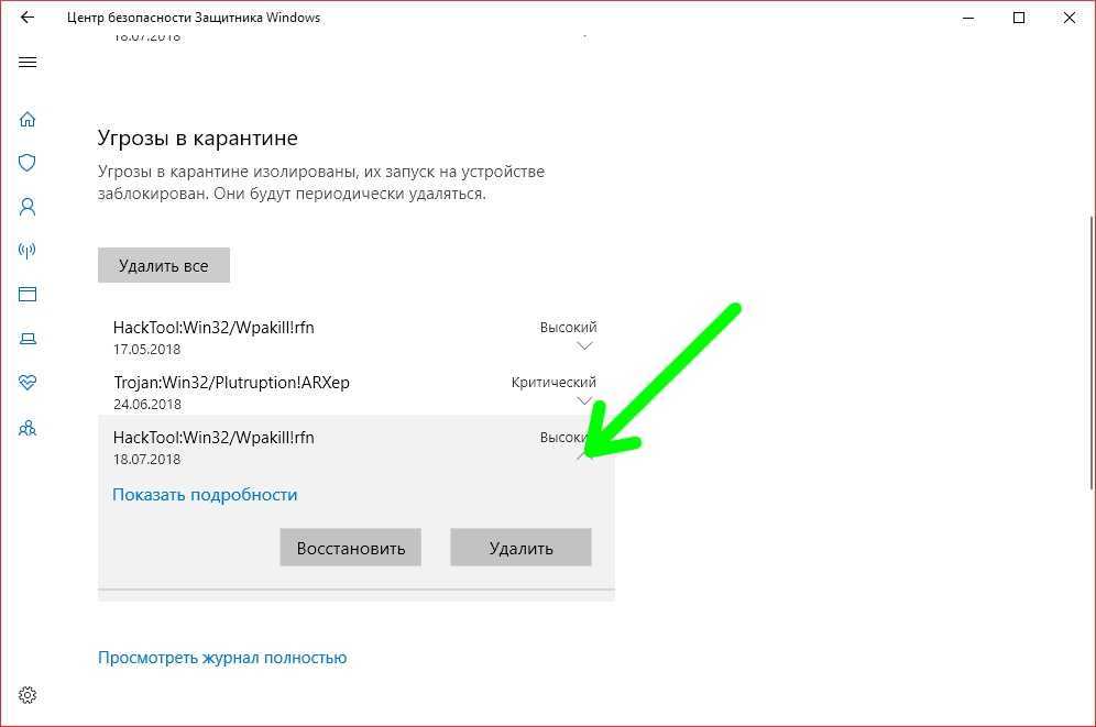 Как восстановить файлы удаленные защитником windows 10