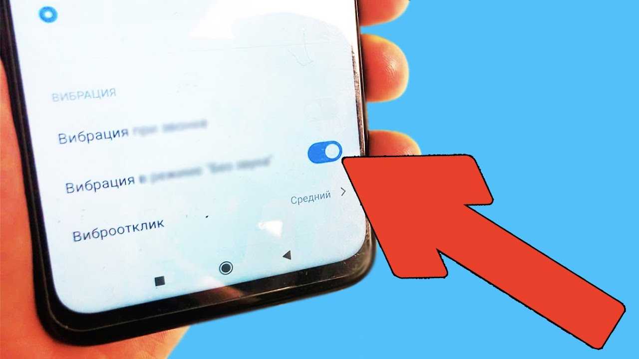 Не работает вибрация на телефоне, что делать и как исправить