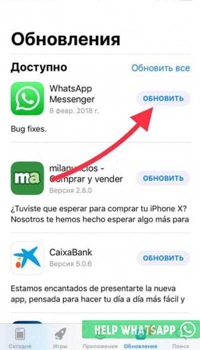 В некоторых случаях во время установки обновления WhatsApp могут возникать ошибки Что делать, если WhatsApp требует обновления, но не обновляется