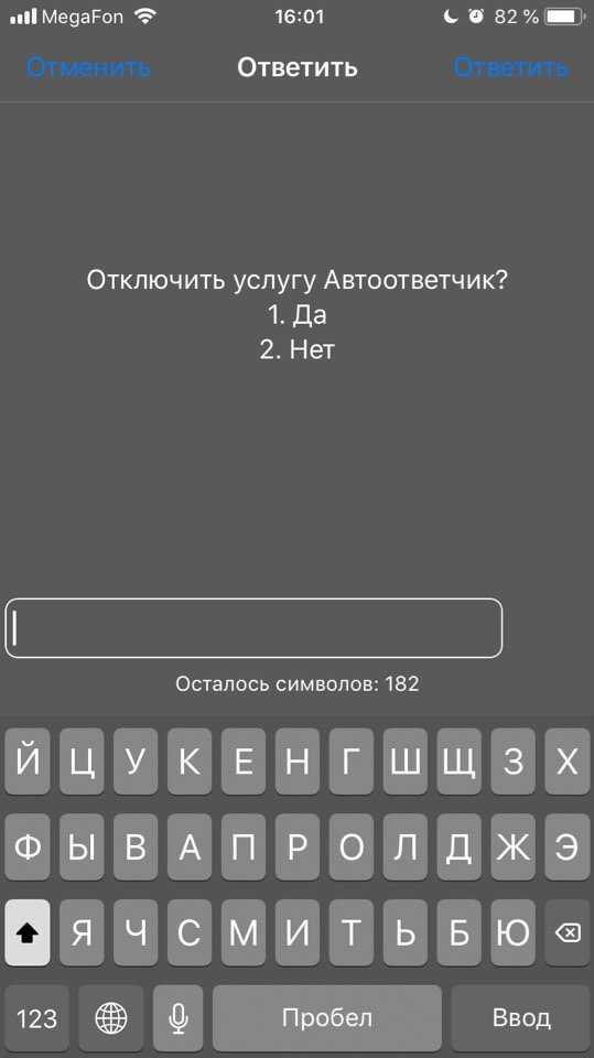 Настройка автоответчика на iphone: включить, отключить услугу