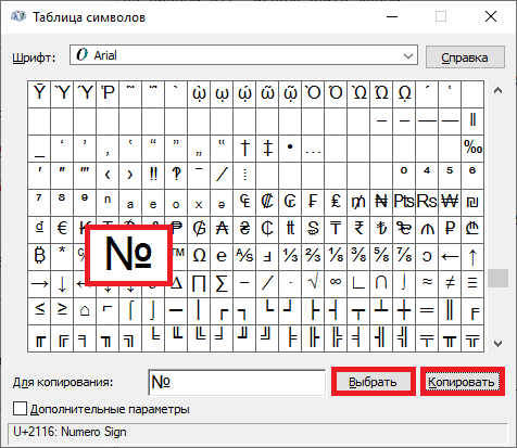 Как напечатать значок номера № на клавиатуре? – 7 простых способов
