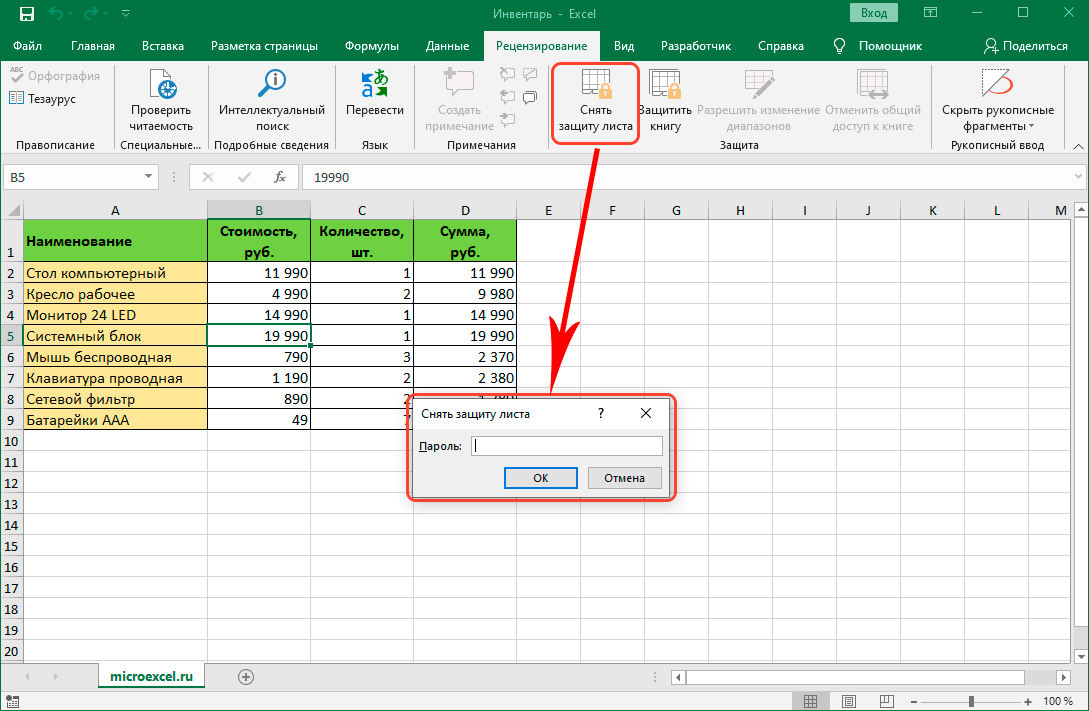 Как удалить, взломать или сломать забытый пароль excel xls - zanz