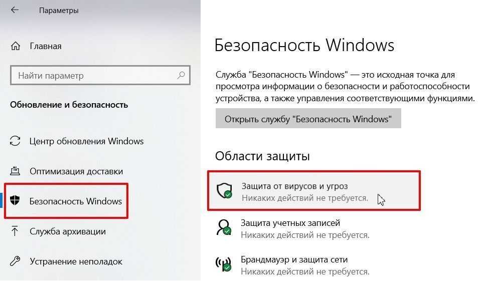 Как отключить защитник windows 10 навсегда, или временно