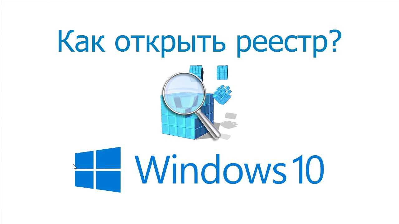 Как восстановить реестр в windows 10?