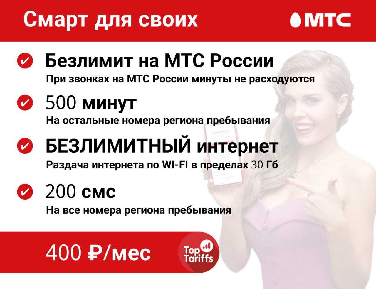 Тариф мтс «смарт для своих» за 200 рублей в месяц | a-apple.ru
