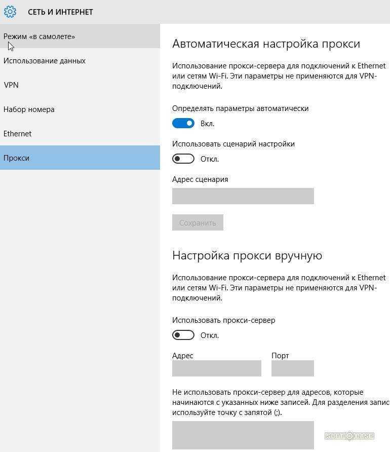 Настройка прокси сервера windows 10