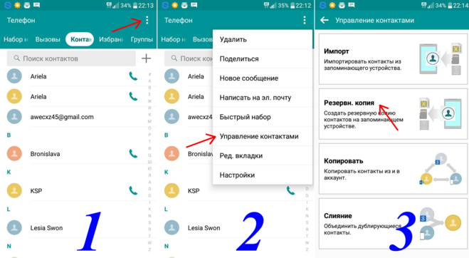 Создание резервной копии контактов на android