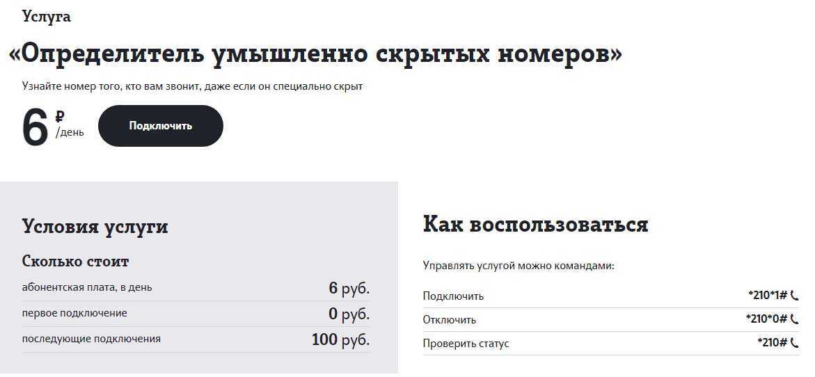 Как узнать кто звонил со скрытого номера (теле2, мегафон, мтс, билайн)