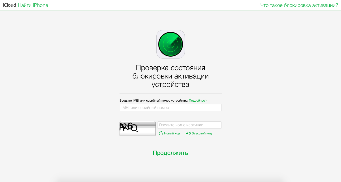 Как найти украденный iphone по imei-номеру