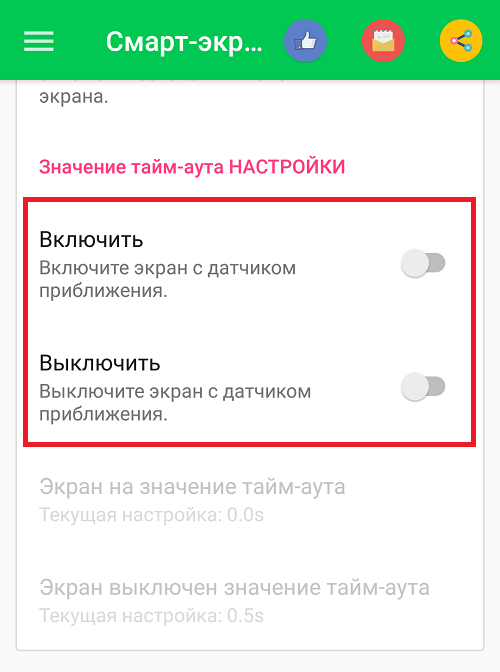 Как включить, настроить и отключить датчик приближения на android