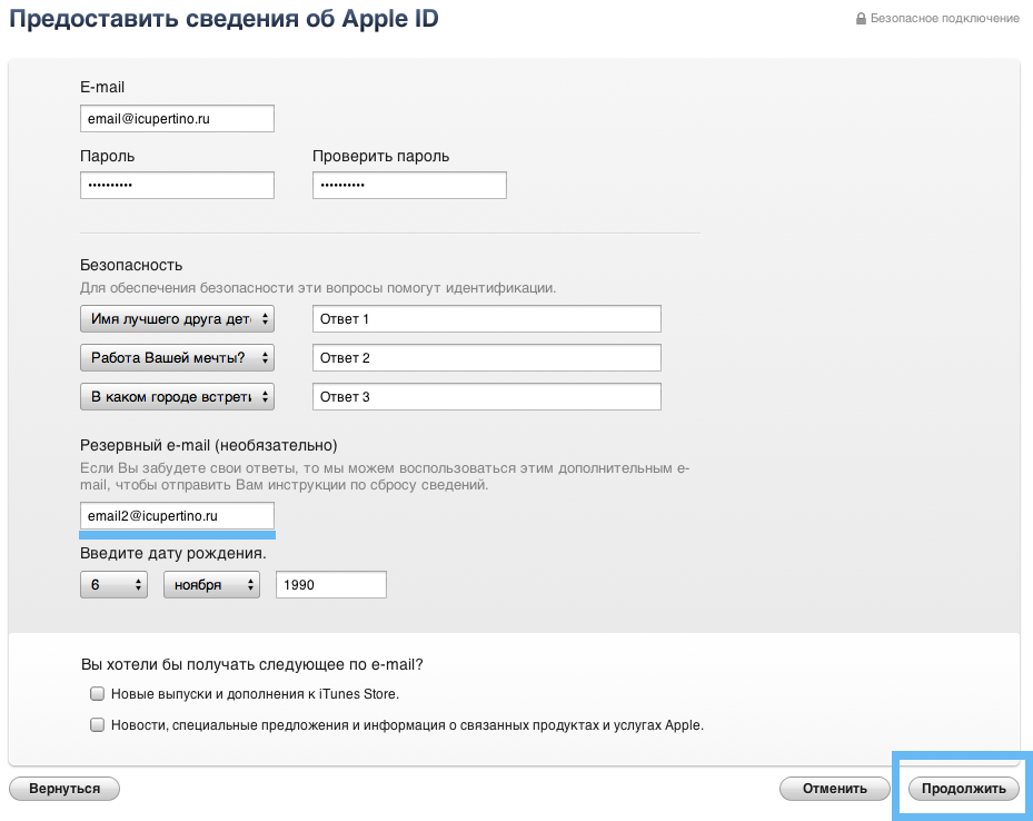 Что такое apple id на iphone 4. как зарегистрироваться и создать apple id, а так же как пользоваться itunes для синхронизации с iphone, ipad или ipod