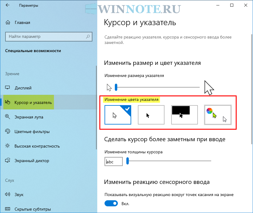 Как поменять курсор мыши на windows
