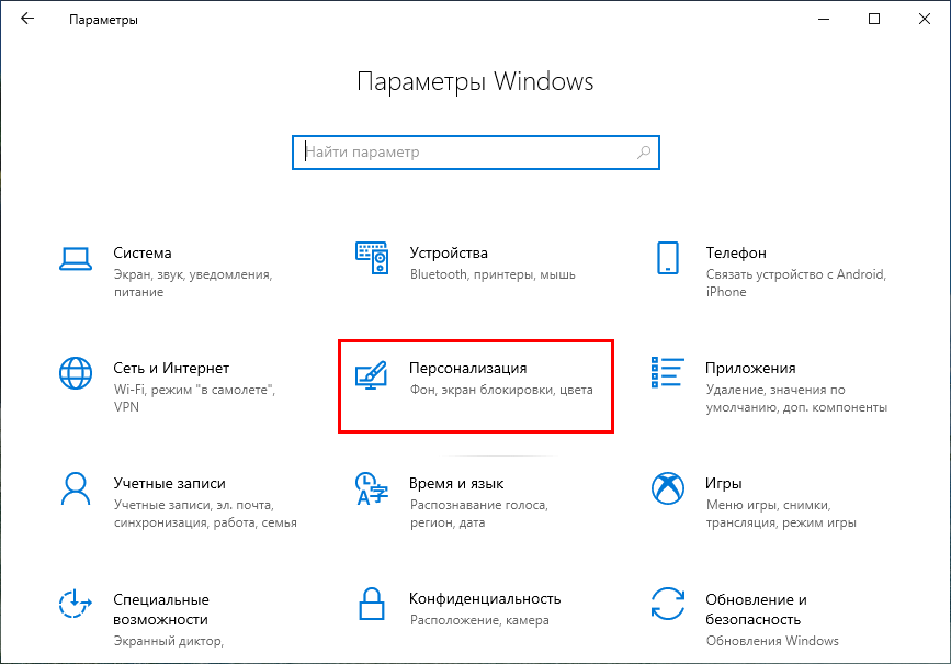 Как открыть параметры в windows 10: что делать, если не запускаются настройки ос