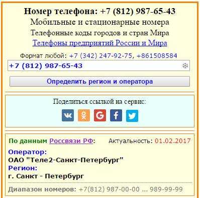 812679 - какой оператор и регион?