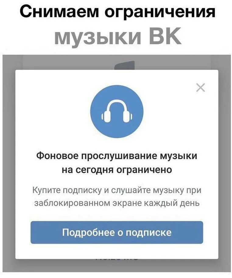 Как слушать музыку в вк без интернета на айфоне