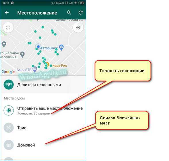 Как на iphone поделиться своей геопозицией. есть способ отправить данные даже на android