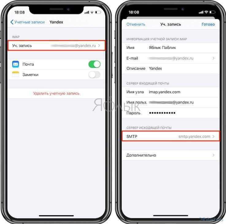 Как настроить яндекс.почту на iphone - turbocomputer.ru