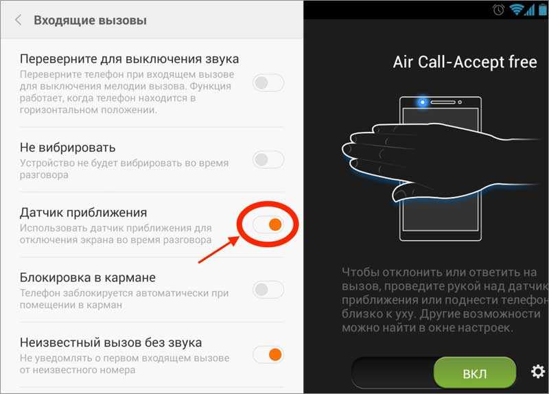 Как отключить датчик приближения на андроиде: включение и калибровка, настройка