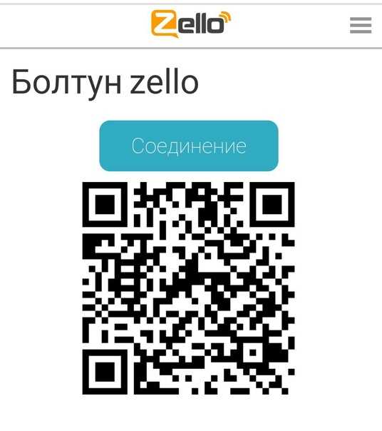 Как использовать приложение zello рация. как использовать приложение zello рация мобильная рация от оператора