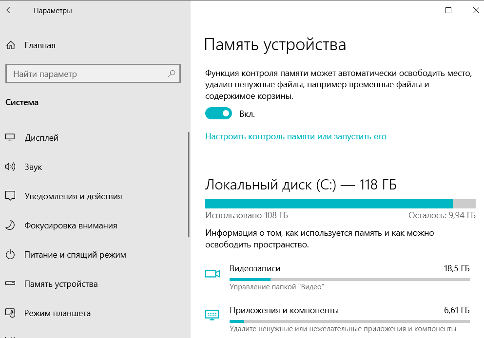 Контроль памяти windows 10: автоматическая очистка