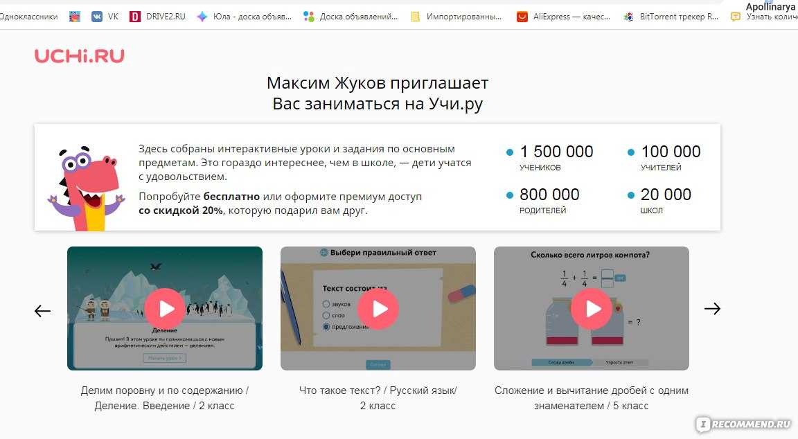 Учи ру: вход в личный кабинет, регистрация и возможности сервиса