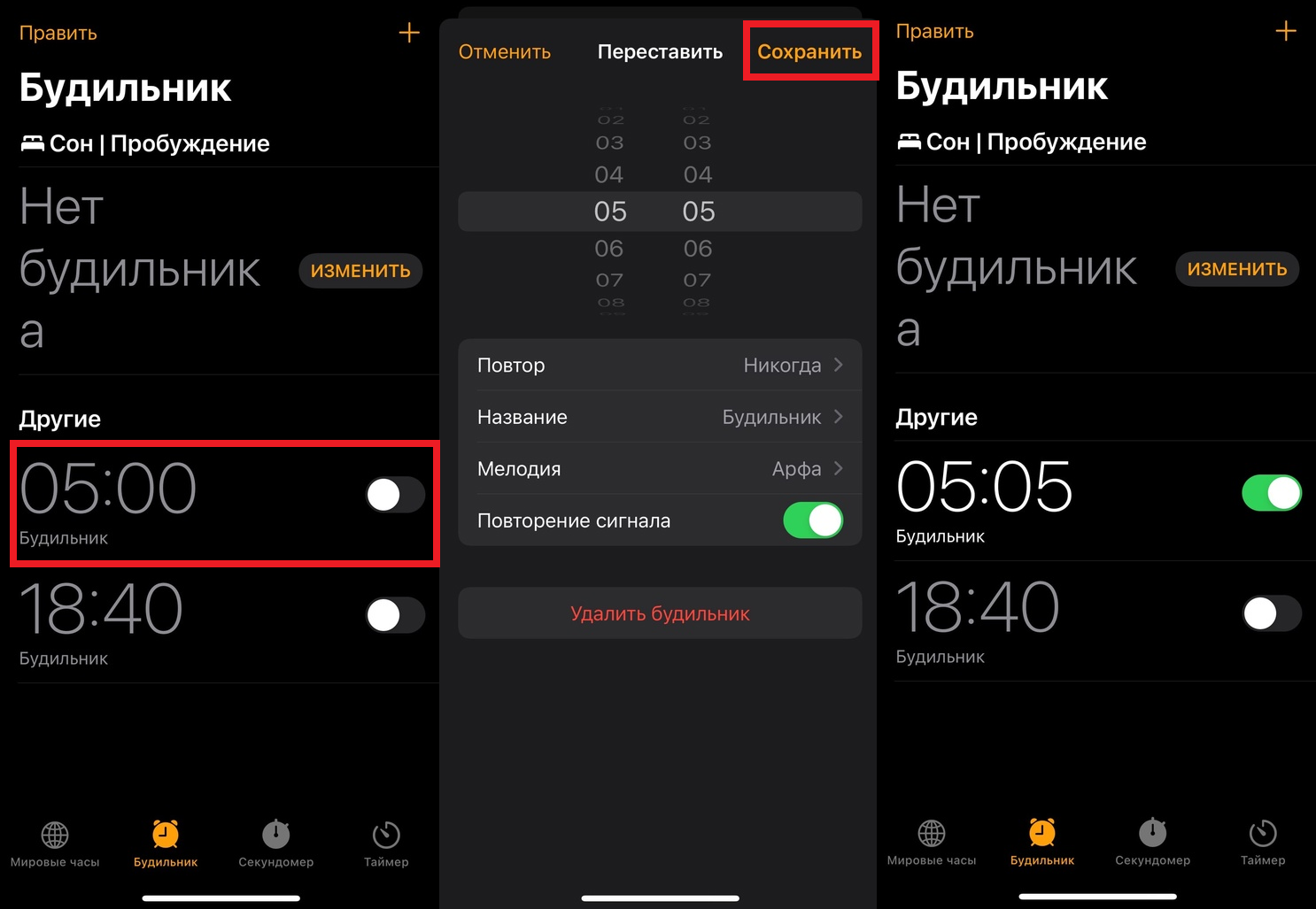 Поменять время будильника. Удалена будильник на айфоне. Будильник в IOS 15. Как убрать будильник на айфоне. Поставить будильник.