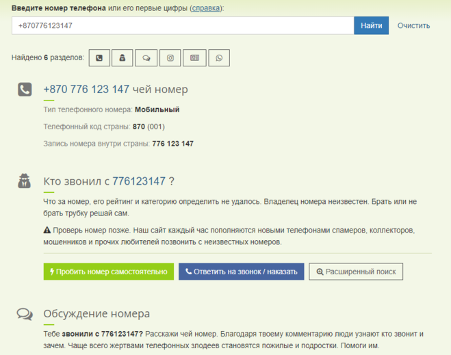 0770 что за номер звонил мне на телефон