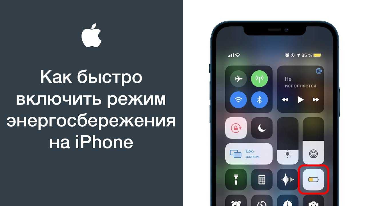 Как автоматизировать режим экономии энергии в ios 14