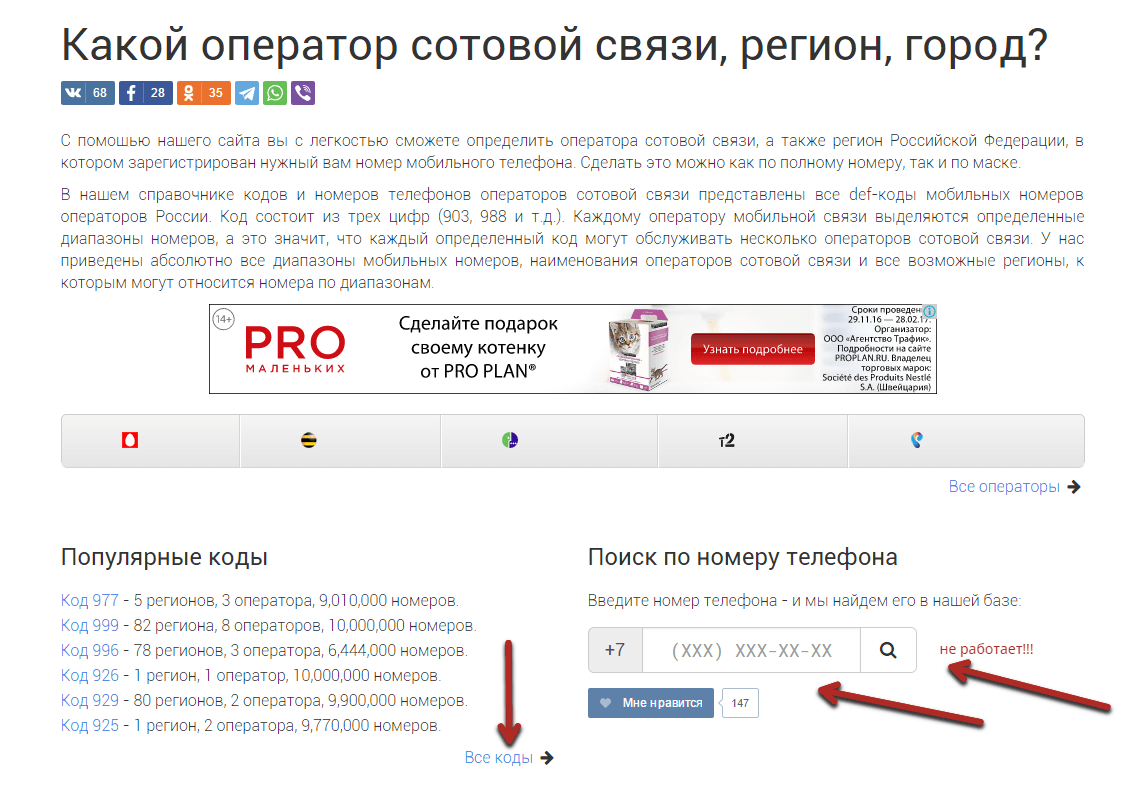 Код 999 - какой оператор и регион?