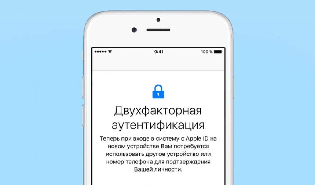 Включение и отключение двухфакторной аутентификации на айфоне и где находится
