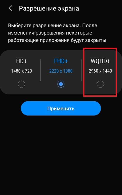 Как изменить разрешение экрана на телефоне android
