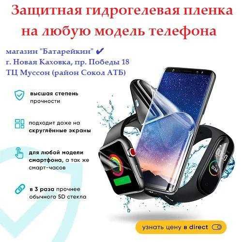 ✅ гидрогелевая пленка для телефона - free-ware.ru