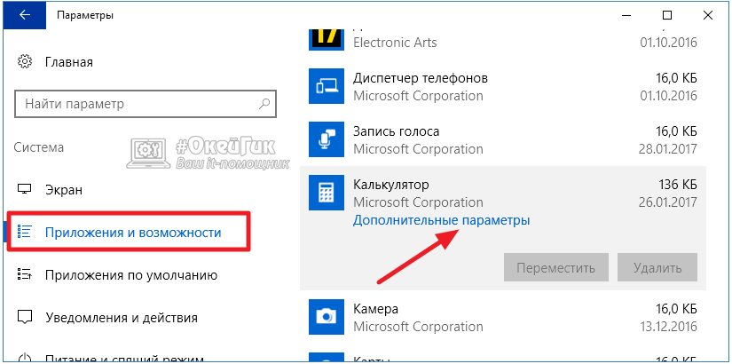 Windows 10 перестал запускаться калькулятор