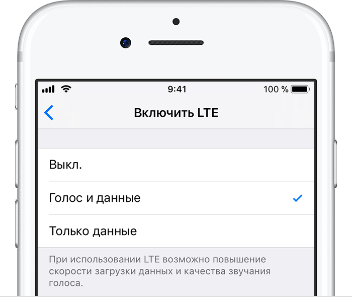 Как на айфоне сделать только lte? - ваша онлайн энциклопедия