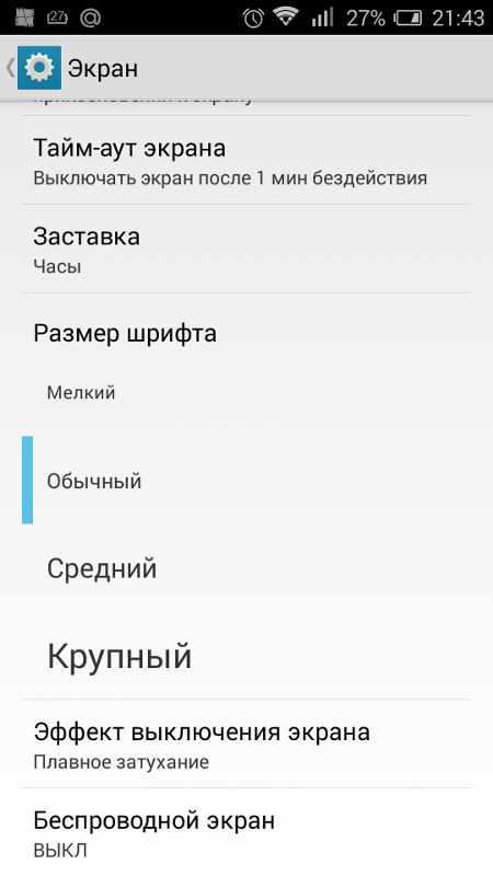 Как изменить шрифт на андроиде