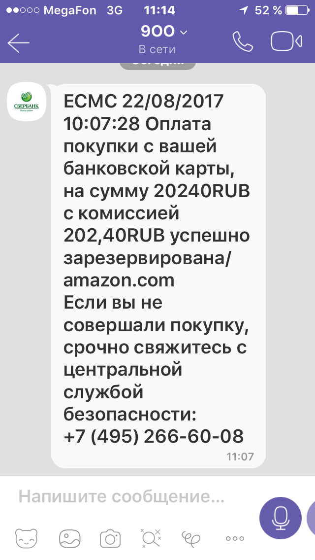 Вам пришло смс с номера 900: скорее всего, это мошенники
