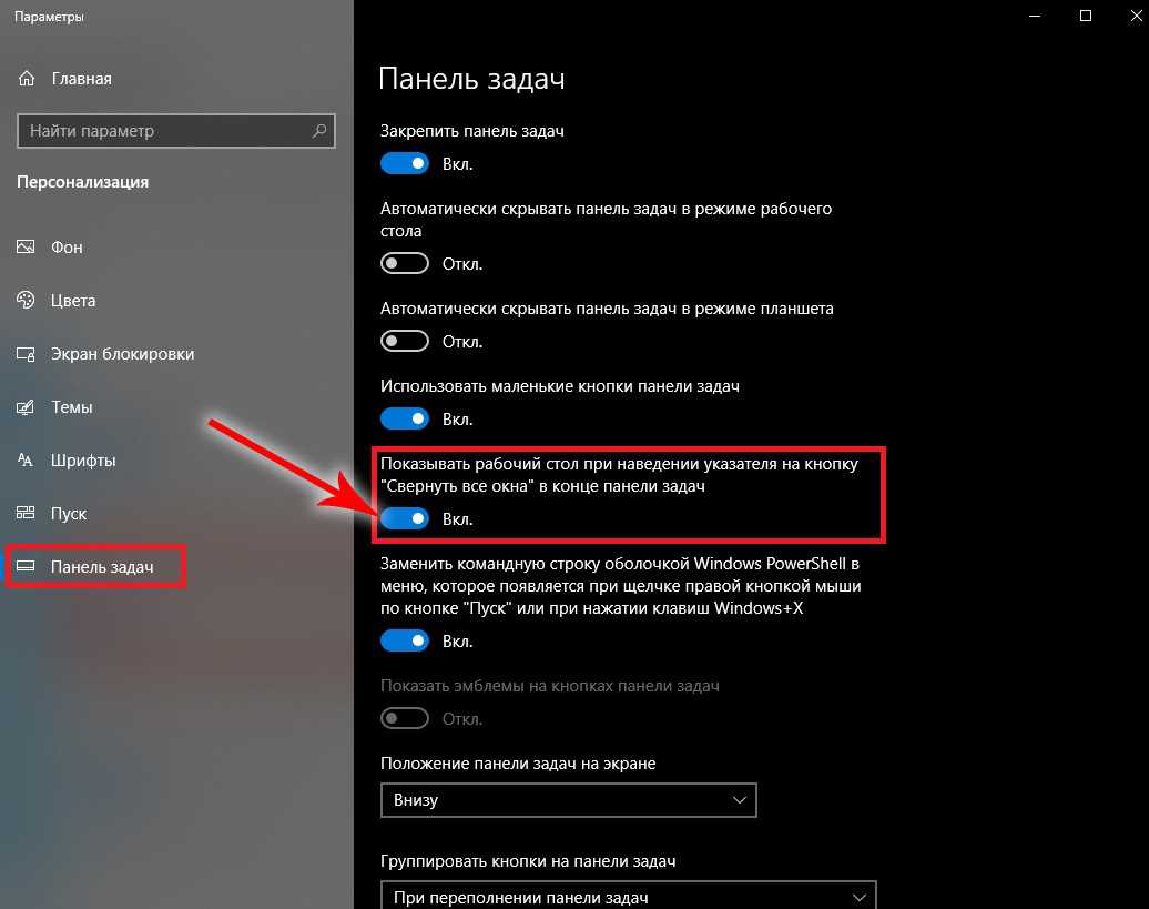 Темный режим windows 10: как его включить и выключить!