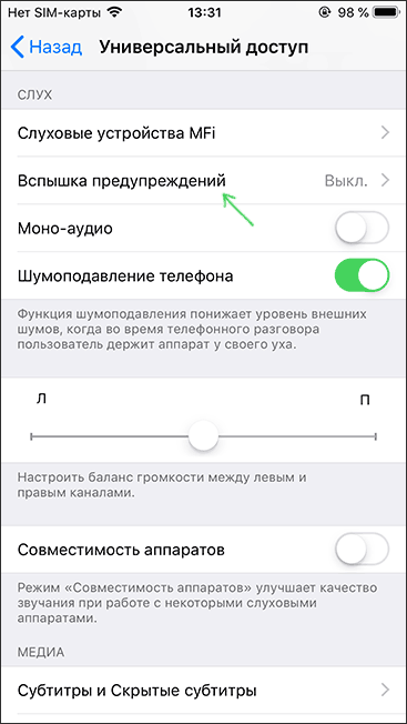 Как включить вспышку при звонке и уведомлениях на iphone – инструкция