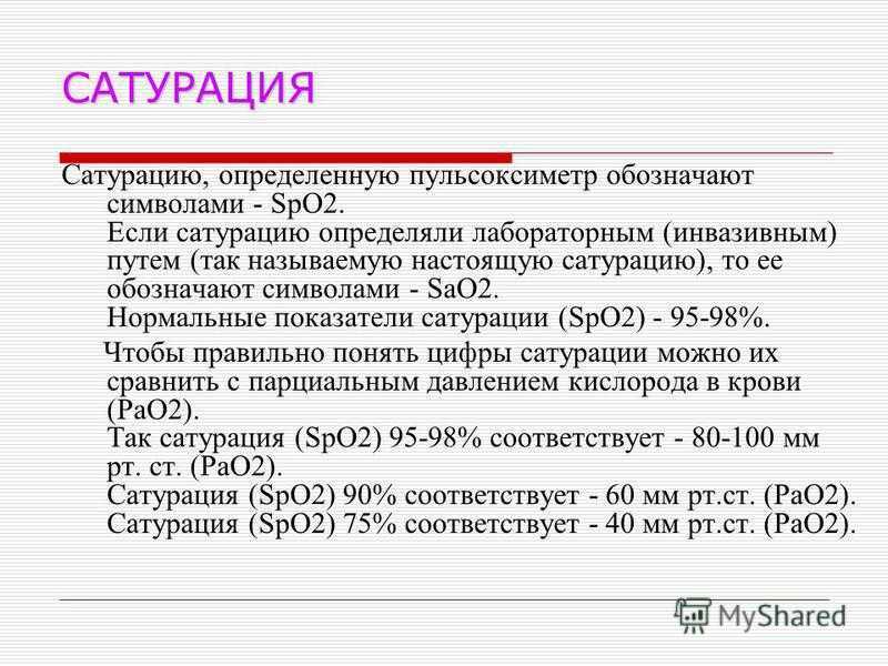 Что такое spo2 в смарт часах и фитнес браслетах. для чего измеряют уровень кислорода в крови с помощью пульсоксиметра.